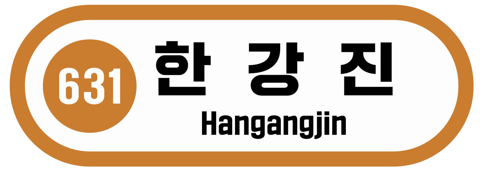 631Hangangjin