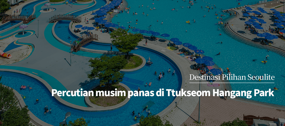 Destinasi Pilihan Seoulite
Percutian musim panas di Ttukseom Hangang Park