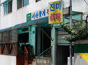 Restoran Jinmi 